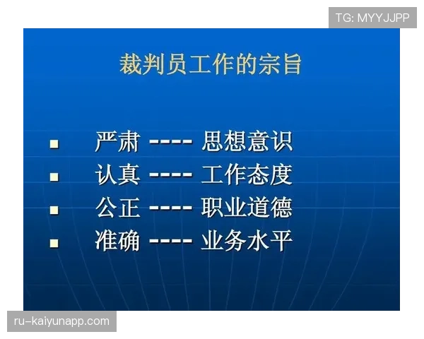 体育道德在裁判判罚中的作用:界定不公平行为与规则制裁条件 体育道德在裁判判罚中的作用:界定不公平行为与规则制裁条件