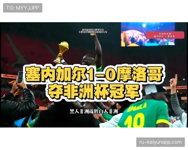 塞内加尔近几场比赛展现稳定防守，在非洲杯预选赛期间保持良好状态