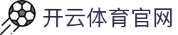 开云APP下载 · 男篮世界杯官方服务大厅